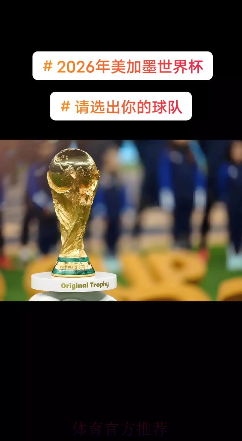 2026美加墨世界杯加拿大高清直播 2026美加墨世界杯加拿大高清直播
