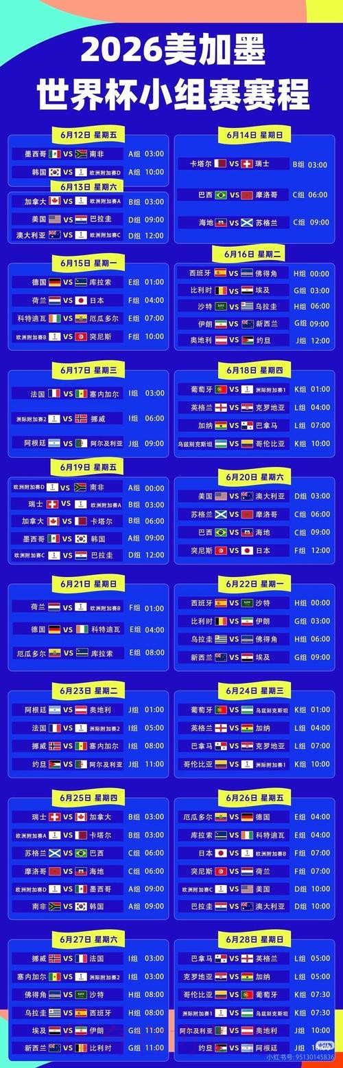 2026世界杯直播一览